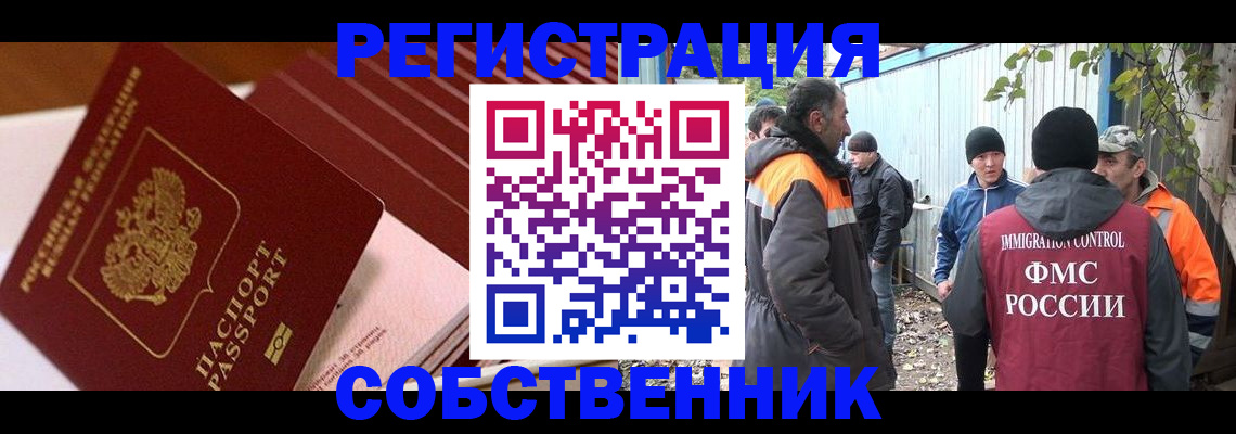 регистрация в Богородске