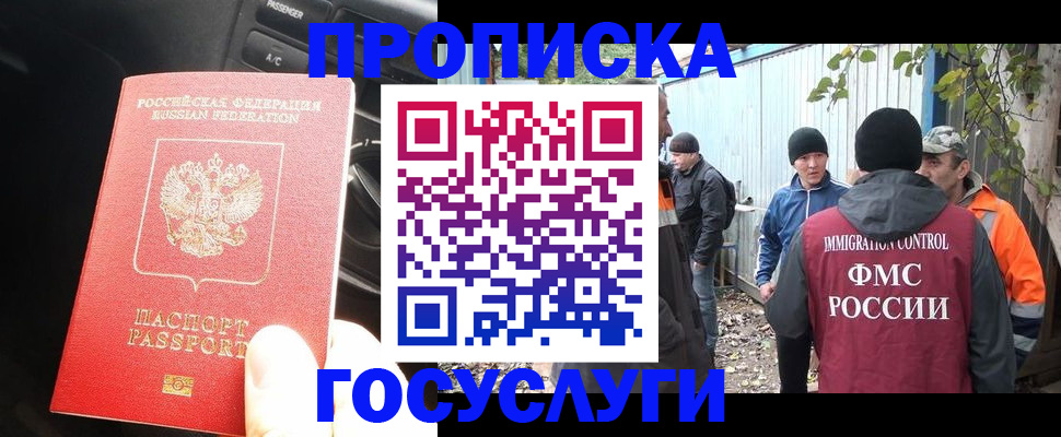 временная регистрация законно в Богородске