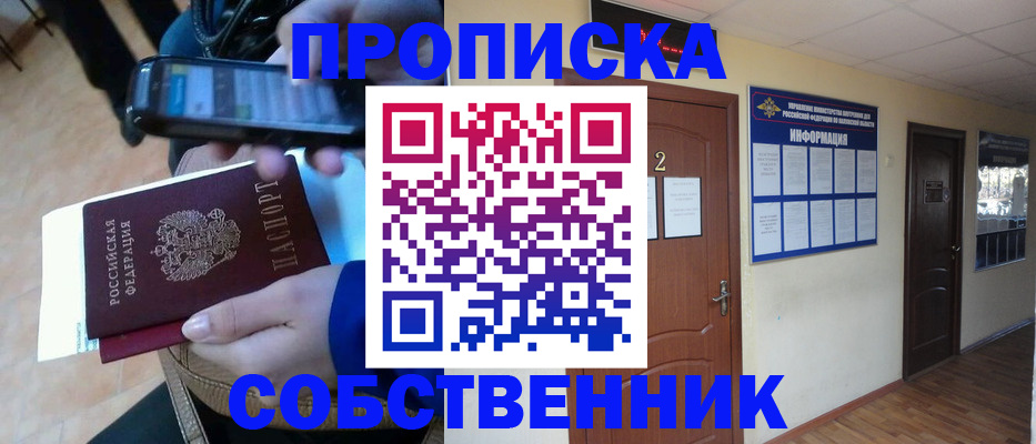 временная регистрация законно в Богородске